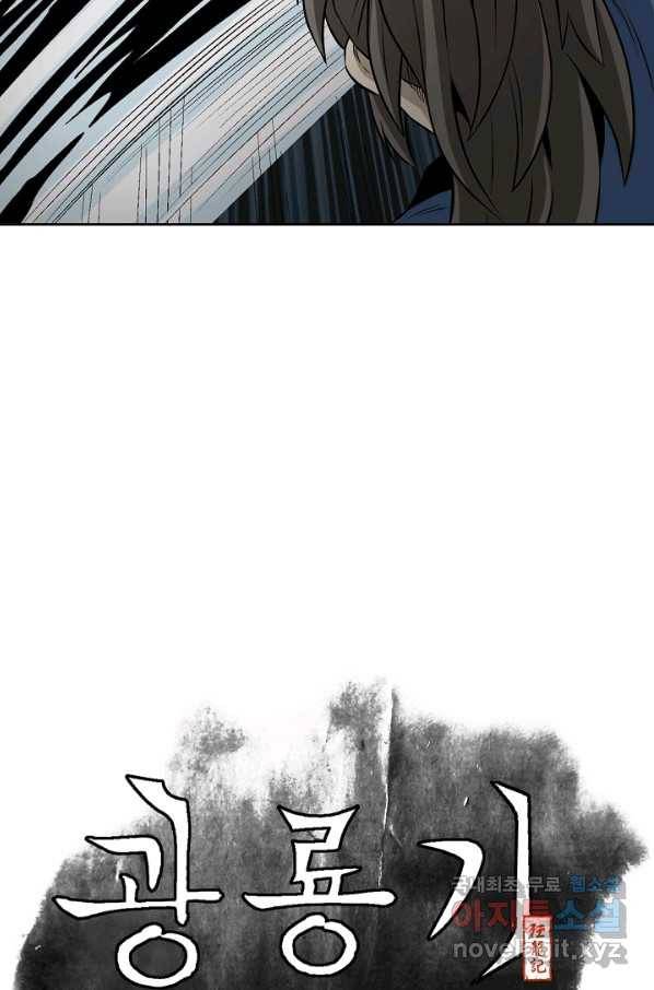 광룡기 116화 21