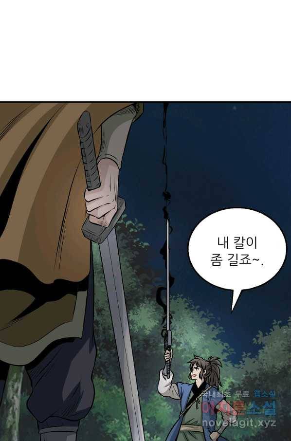 광룡기 116화 30