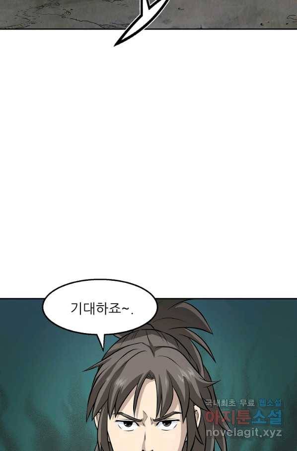 광룡기 116화 35