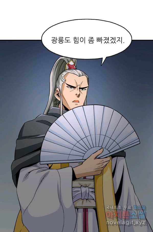 광룡기 116화 61