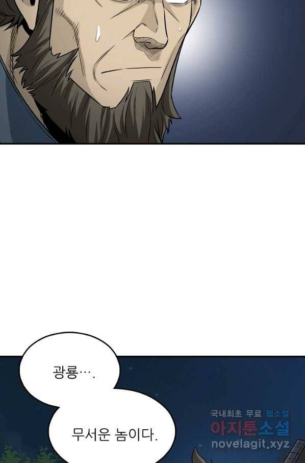 광룡기 116화 82