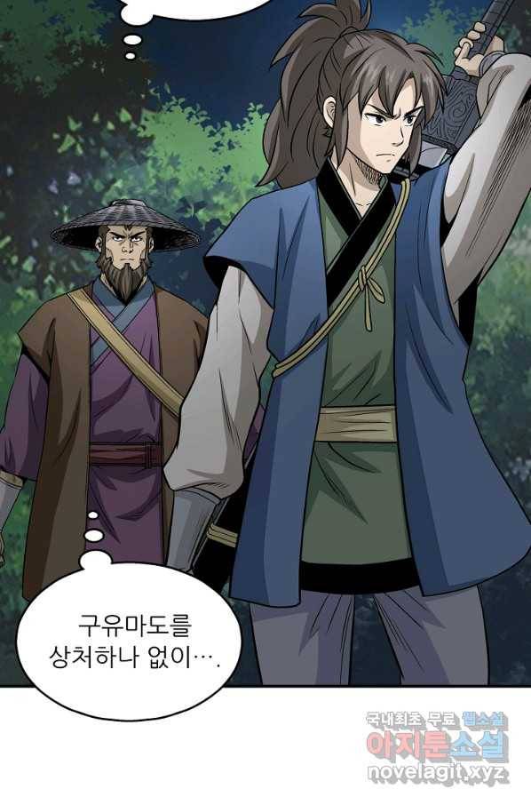광룡기 116화 83