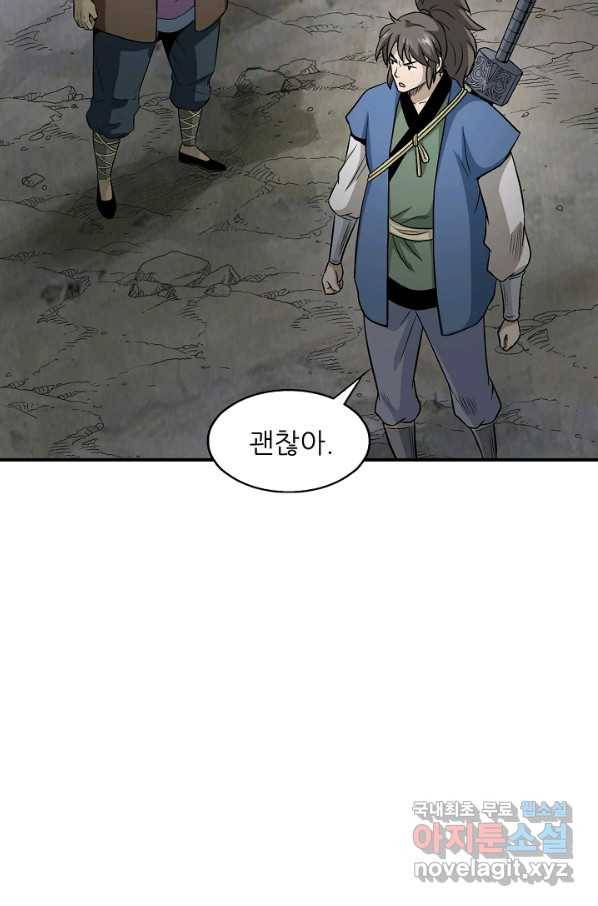 광룡기 116화 85