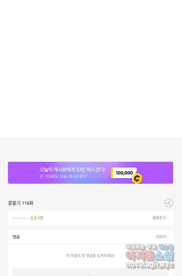 광룡기 116화 92