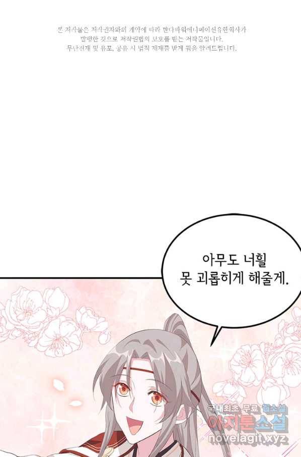 역하렘 나라의 낭군들 38화 2