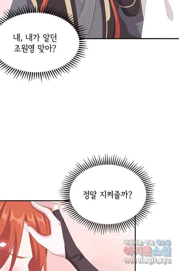 역하렘 나라의 낭군들 38화 4
