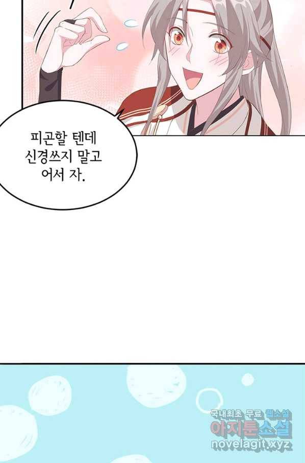 역하렘 나라의 낭군들 38화 6