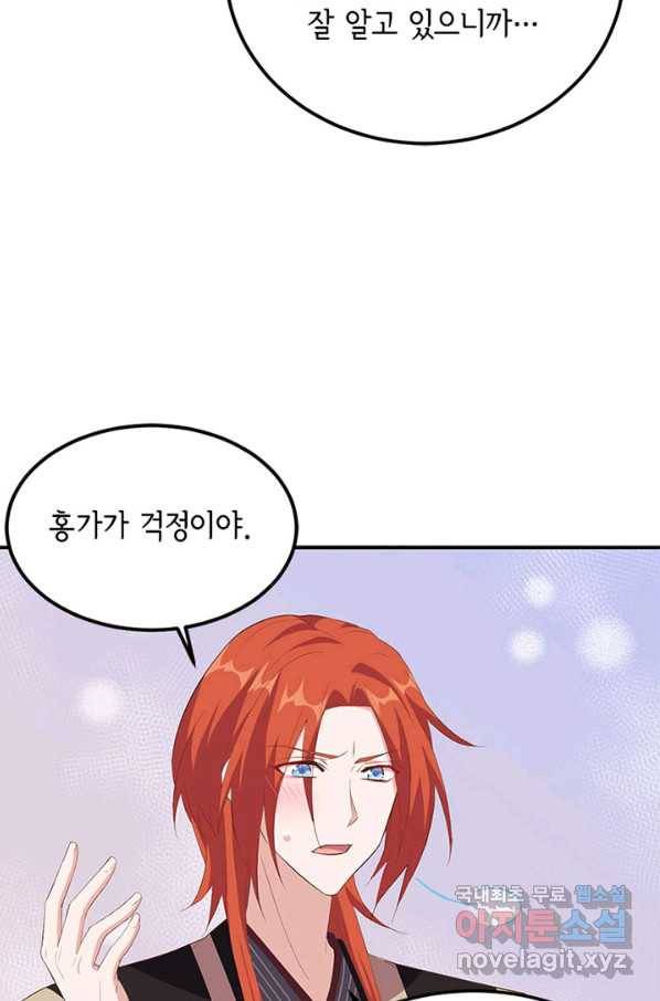역하렘 나라의 낭군들 38화 10