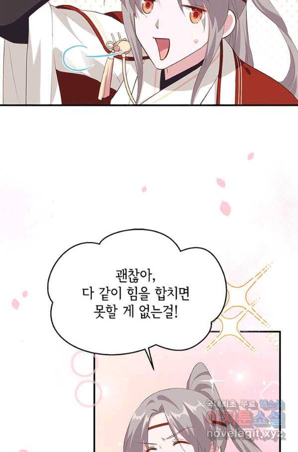 역하렘 나라의 낭군들 38화 12