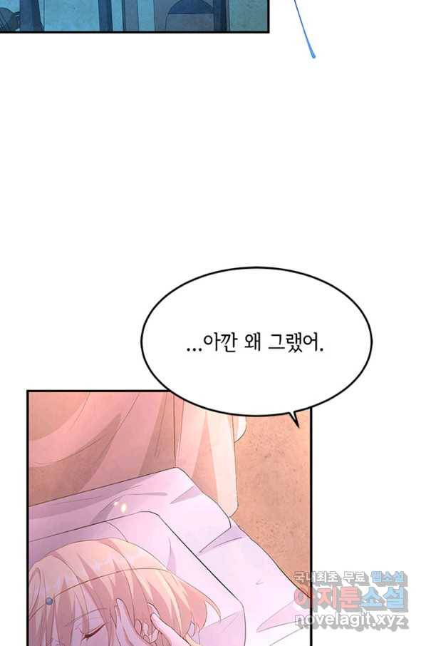 역하렘 나라의 낭군들 38화 18