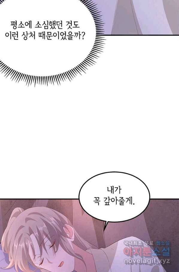 역하렘 나라의 낭군들 38화 22