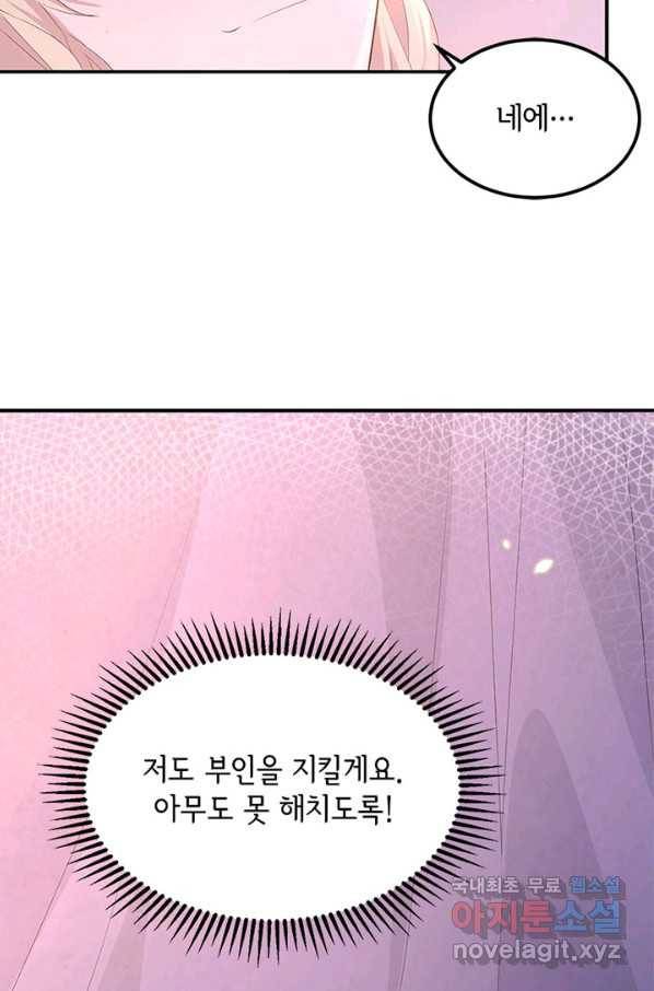 역하렘 나라의 낭군들 38화 24