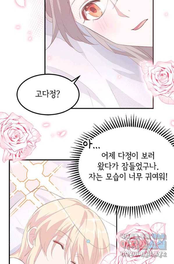 역하렘 나라의 낭군들 38화 30