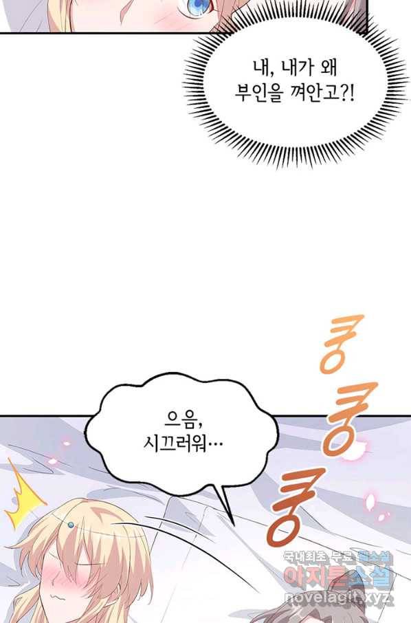 역하렘 나라의 낭군들 38화 36
