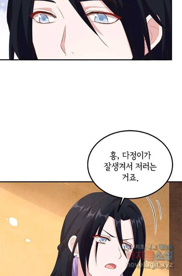 역하렘 나라의 낭군들 38화 44