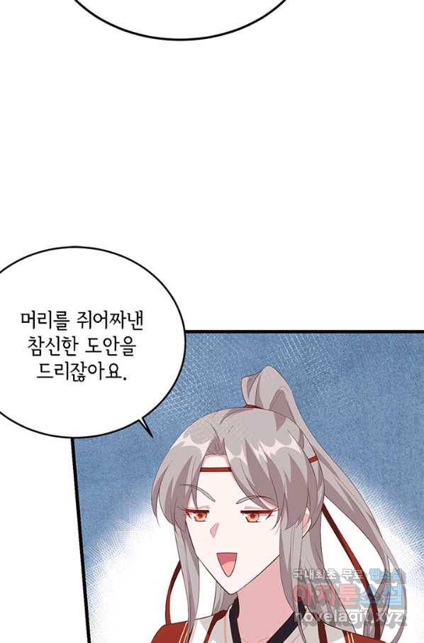 역하렘 나라의 낭군들 38화 47