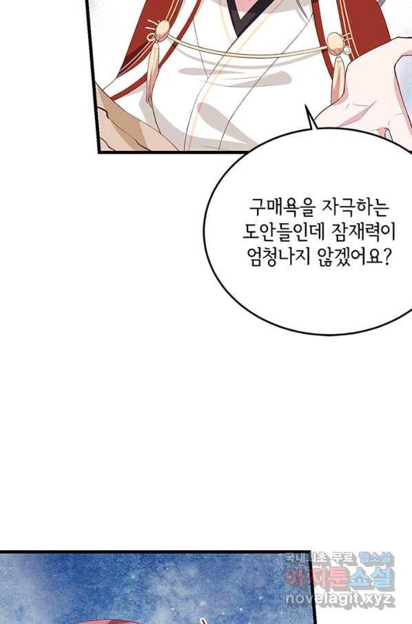 역하렘 나라의 낭군들 38화 48