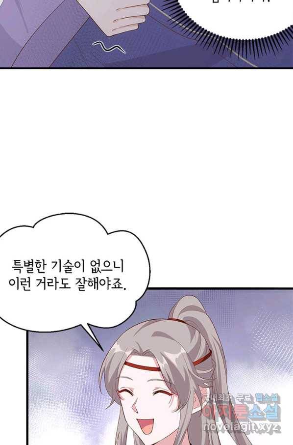 역하렘 나라의 낭군들 38화 52