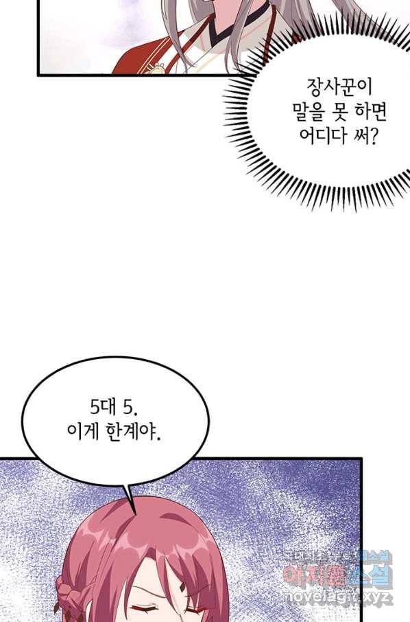 역하렘 나라의 낭군들 38화 53