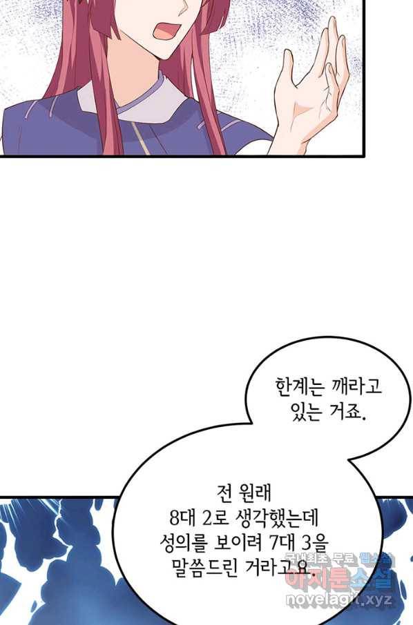 역하렘 나라의 낭군들 38화 54