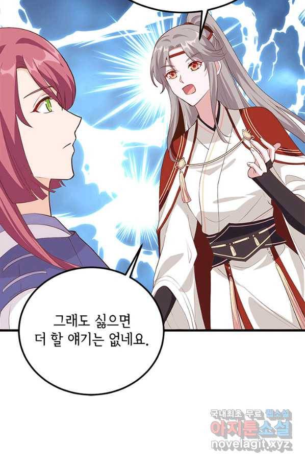 역하렘 나라의 낭군들 38화 55