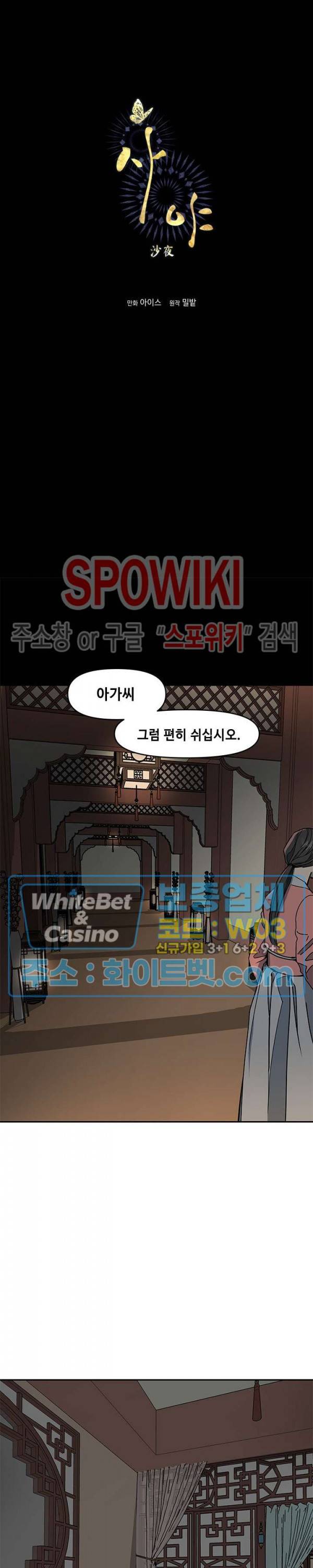 사야 3화 8