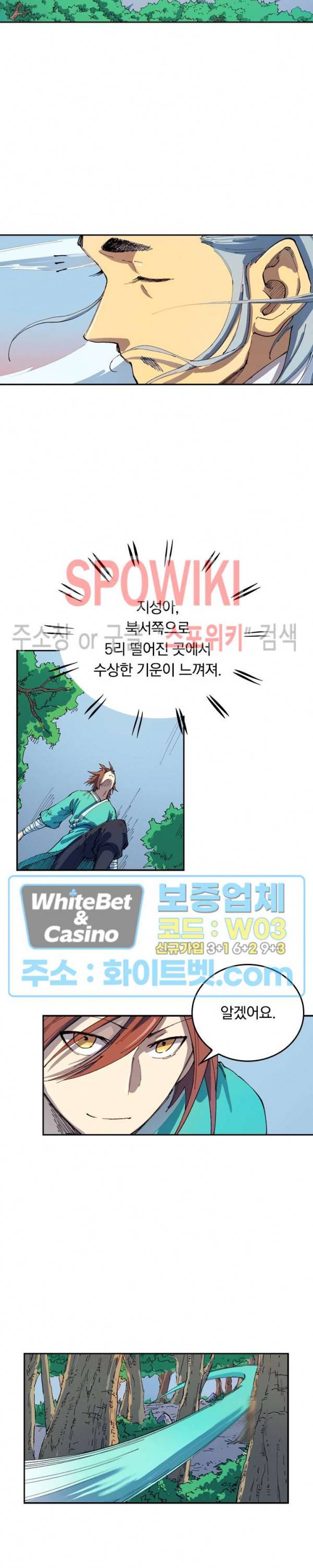 성무신결 544화 2