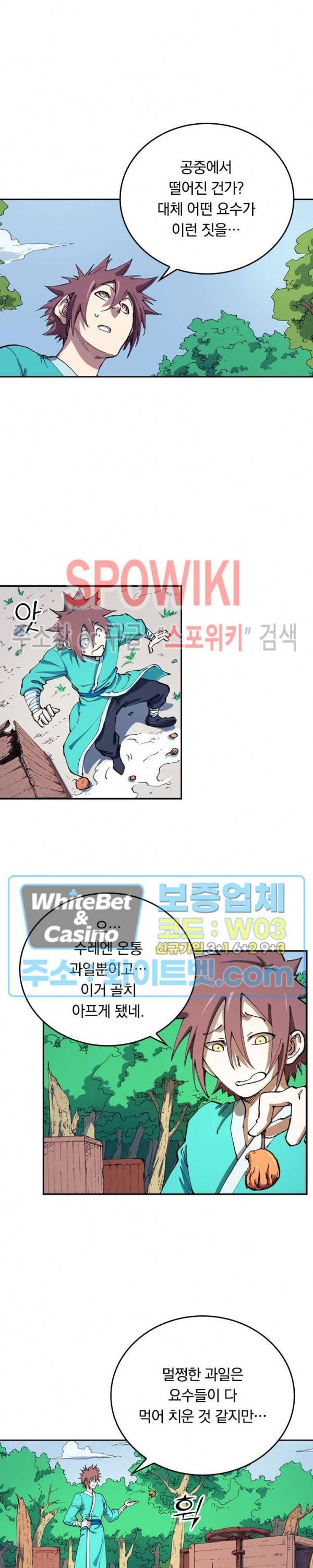 성무신결 544화 4