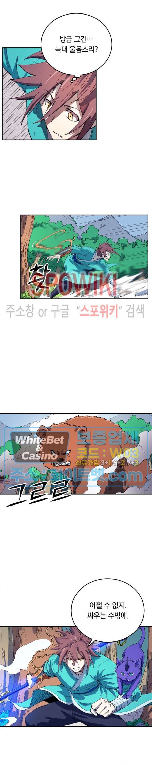 성무신결 544화 8