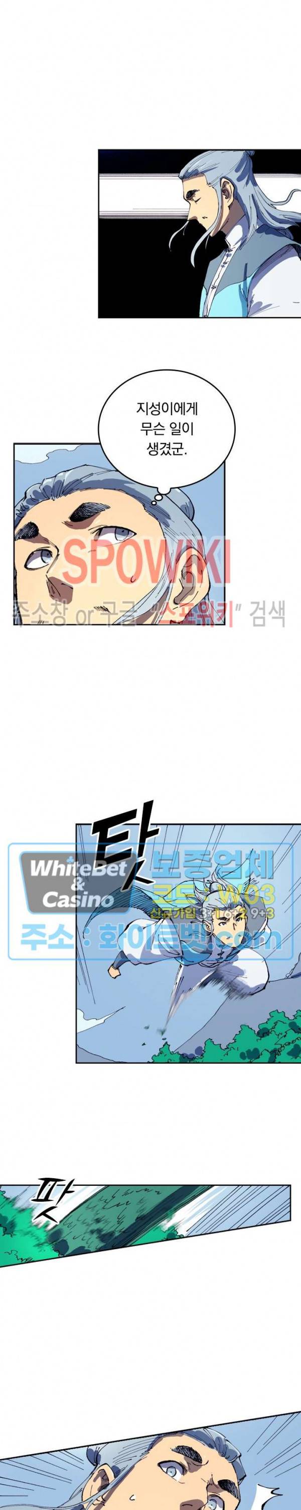 성무신결 544화 9
