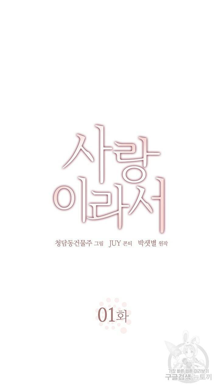 사랑이라서 1화 7