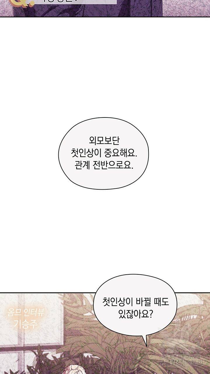사랑이라서 1화 81