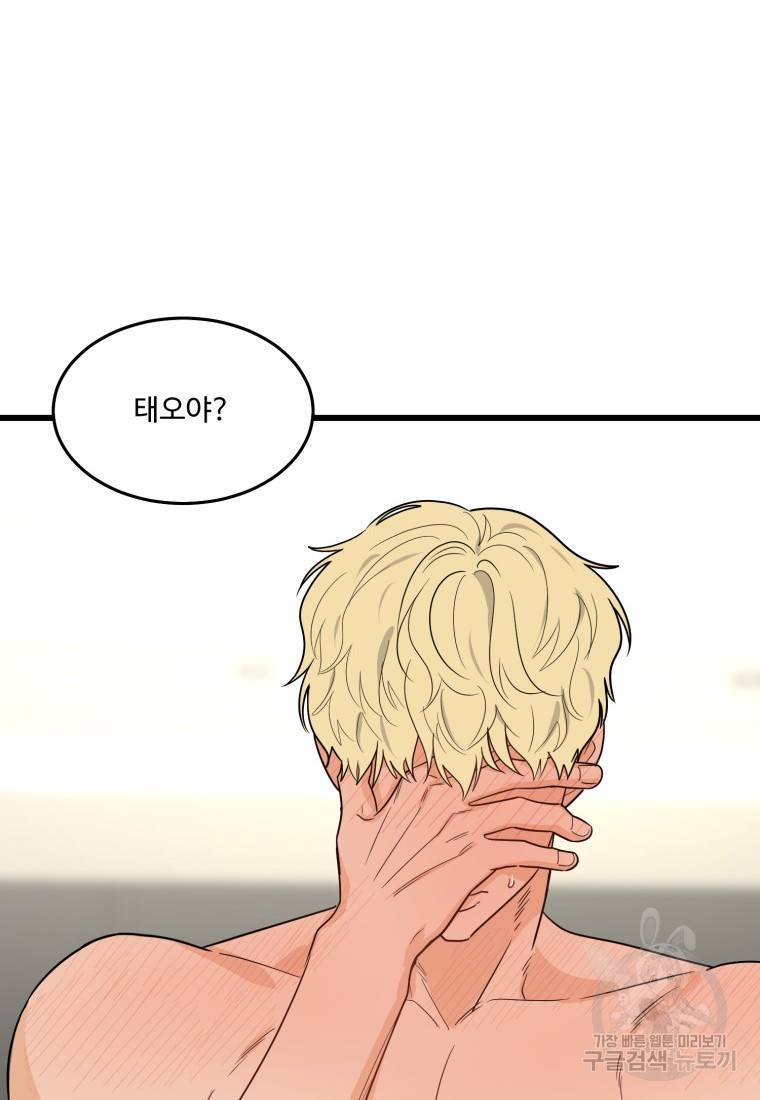 이상한 아홉수 24화 2