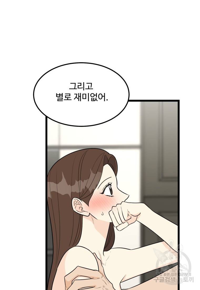 이상한 아홉수 24화 8