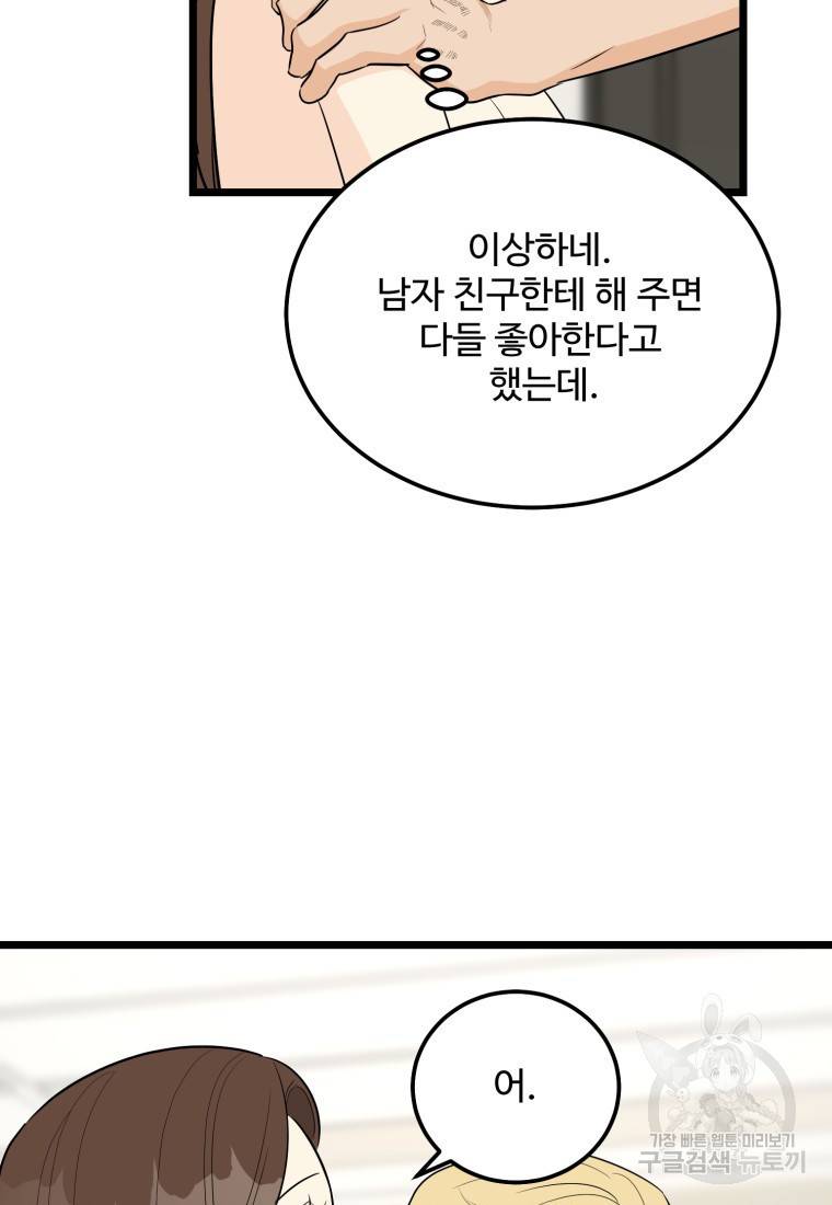 이상한 아홉수 24화 9
