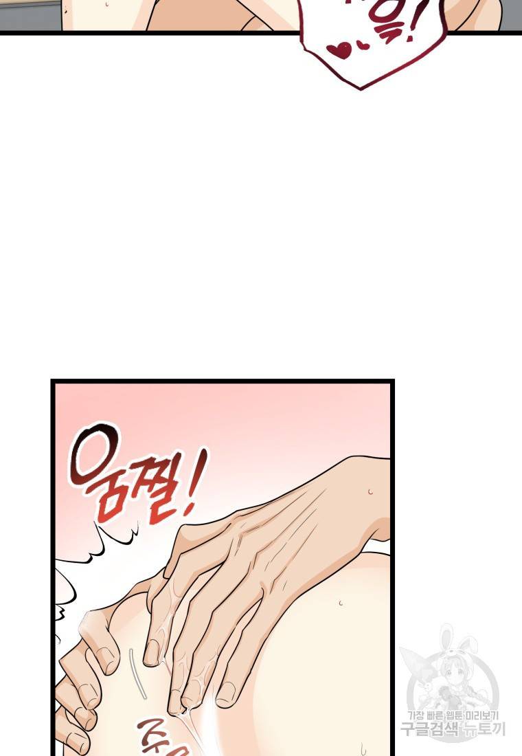 이상한 아홉수 24화 14
