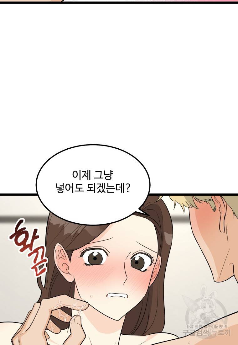 이상한 아홉수 24화 16