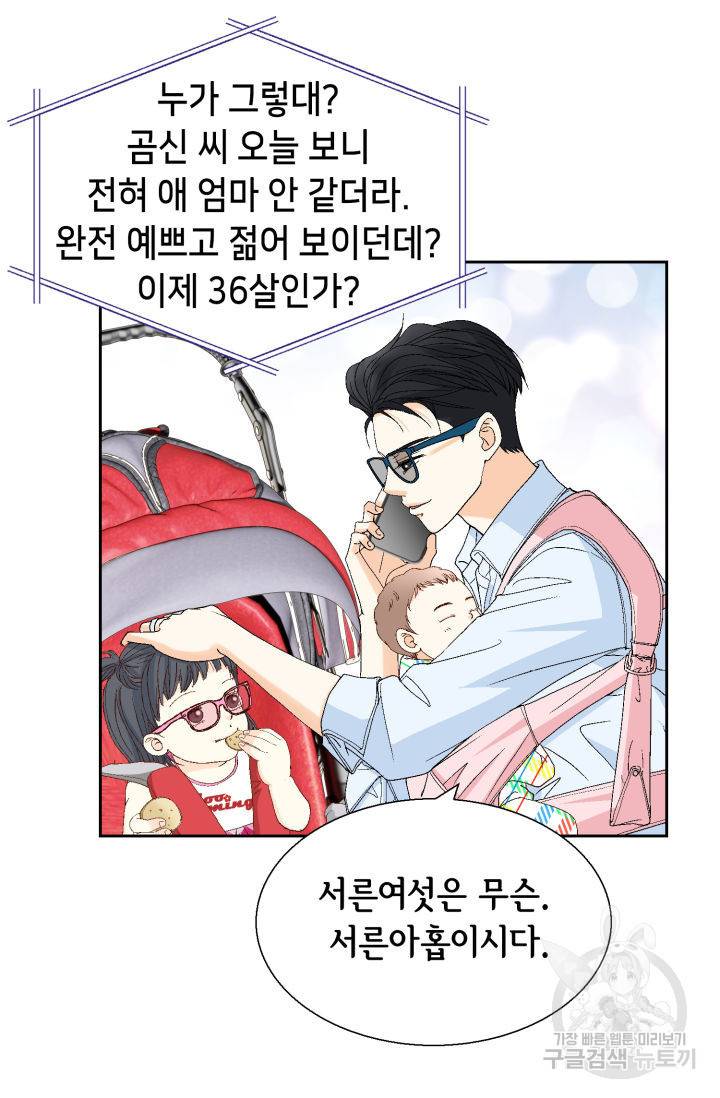 연하의 곰신 125화 8