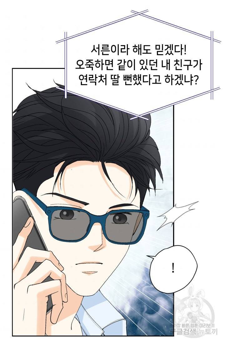 연하의 곰신 125화 10