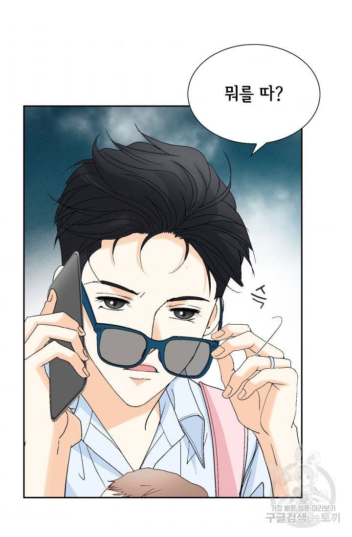 연하의 곰신 125화 11