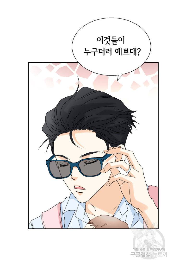 연하의 곰신 125화 13