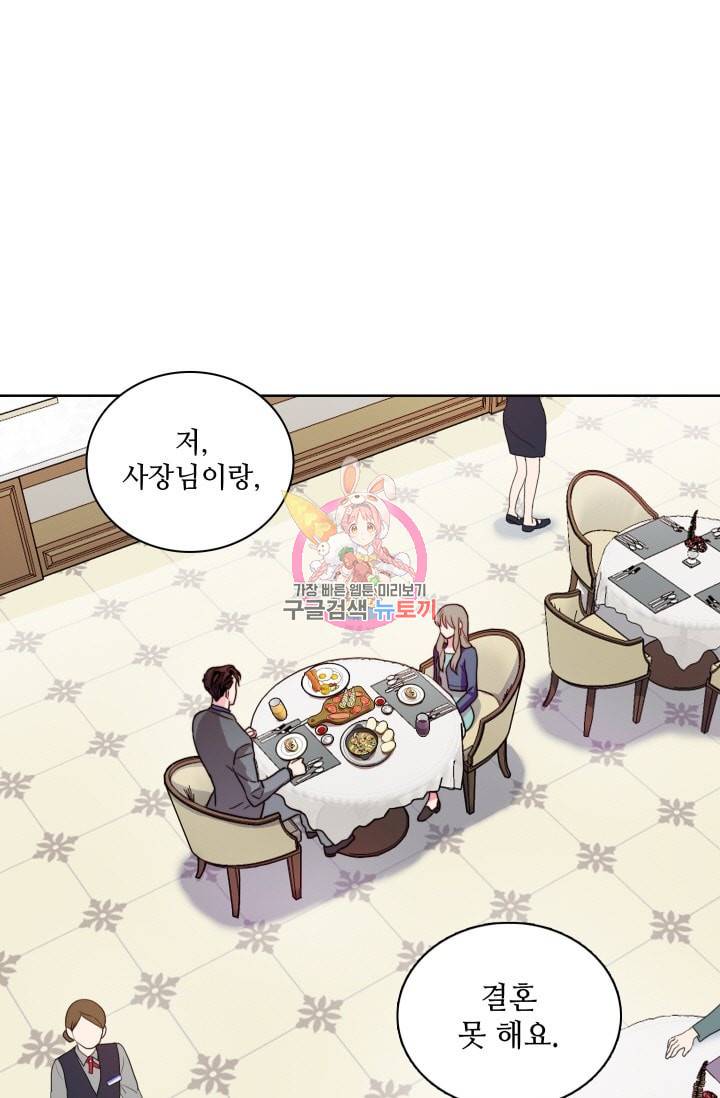 가면 쓴 여자 52화 1
