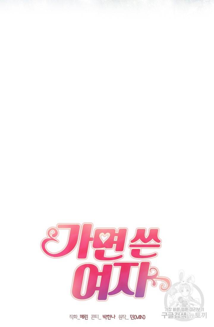 가면 쓴 여자 52화 4
