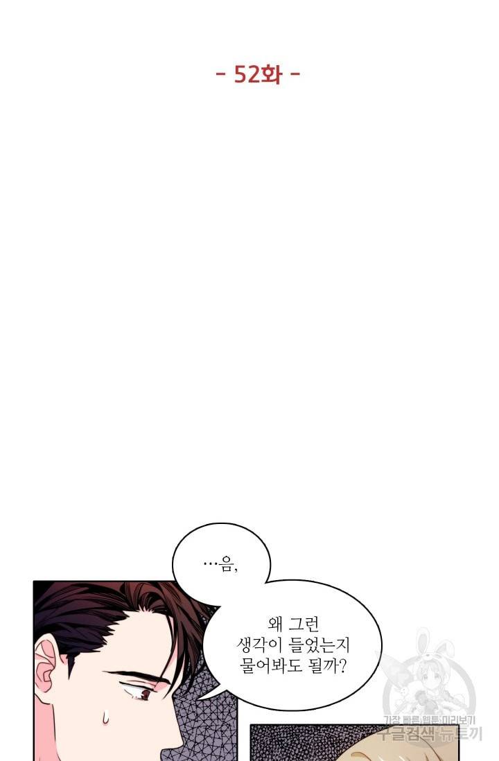 가면 쓴 여자 52화 5