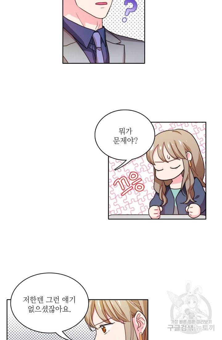 가면 쓴 여자 52화 8