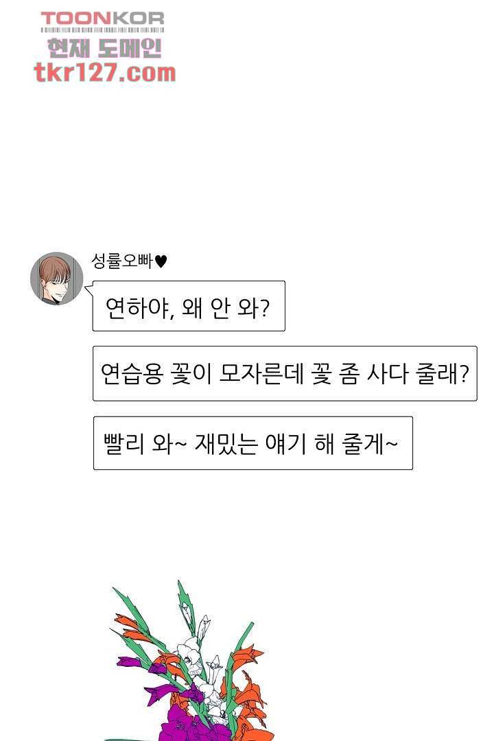드라이 플라워 (Dry flower) 43화 14