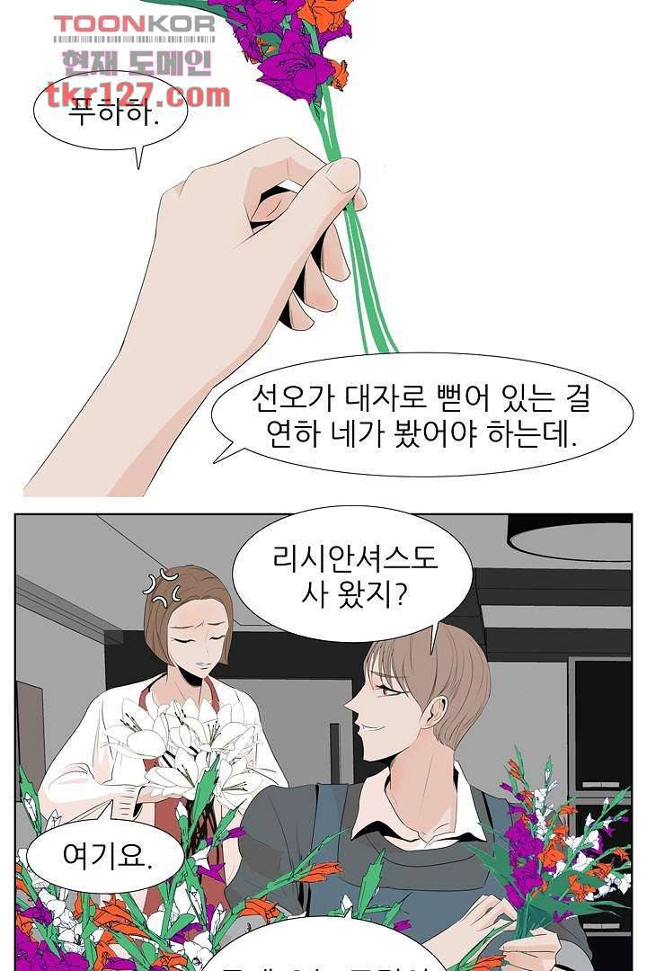 드라이 플라워 (Dry flower) 43화 15