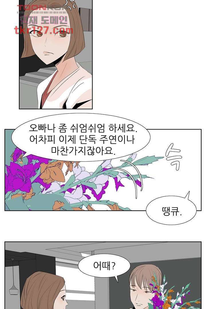 드라이 플라워 (Dry flower) 43화 17