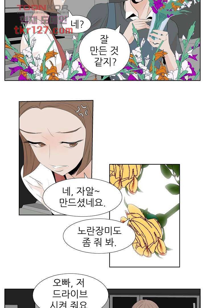 드라이 플라워 (Dry flower) 43화 18