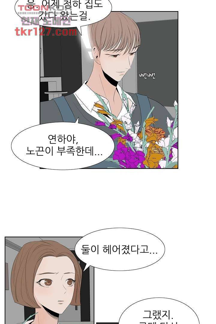 드라이 플라워 (Dry flower) 43화 20